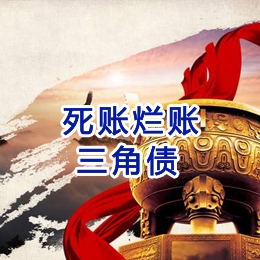 婺城要债公司